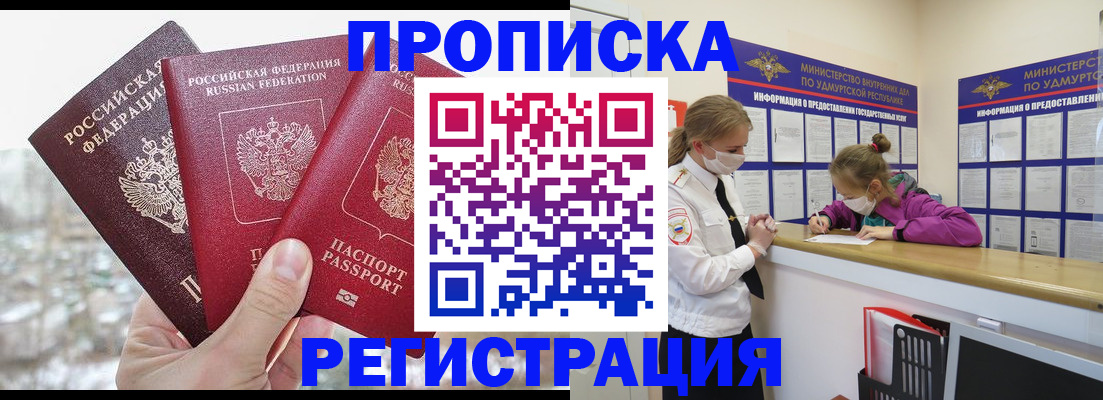 прописка в Котельниково