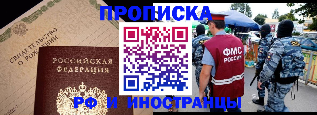 прописка 2025 в Котельниково