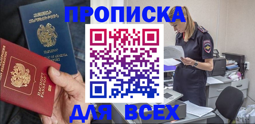 прописка штамп в Котельниково