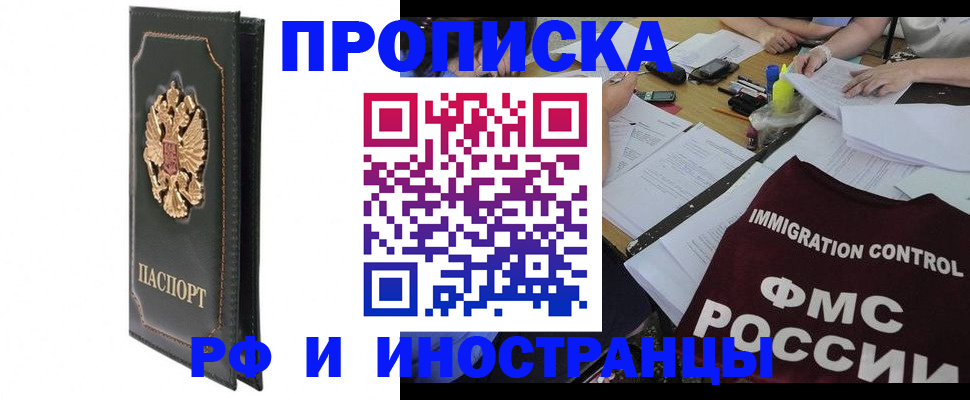 прописка штамп в Котельниково